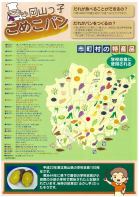 岡山コメコパン