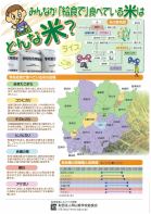学校給食のお米