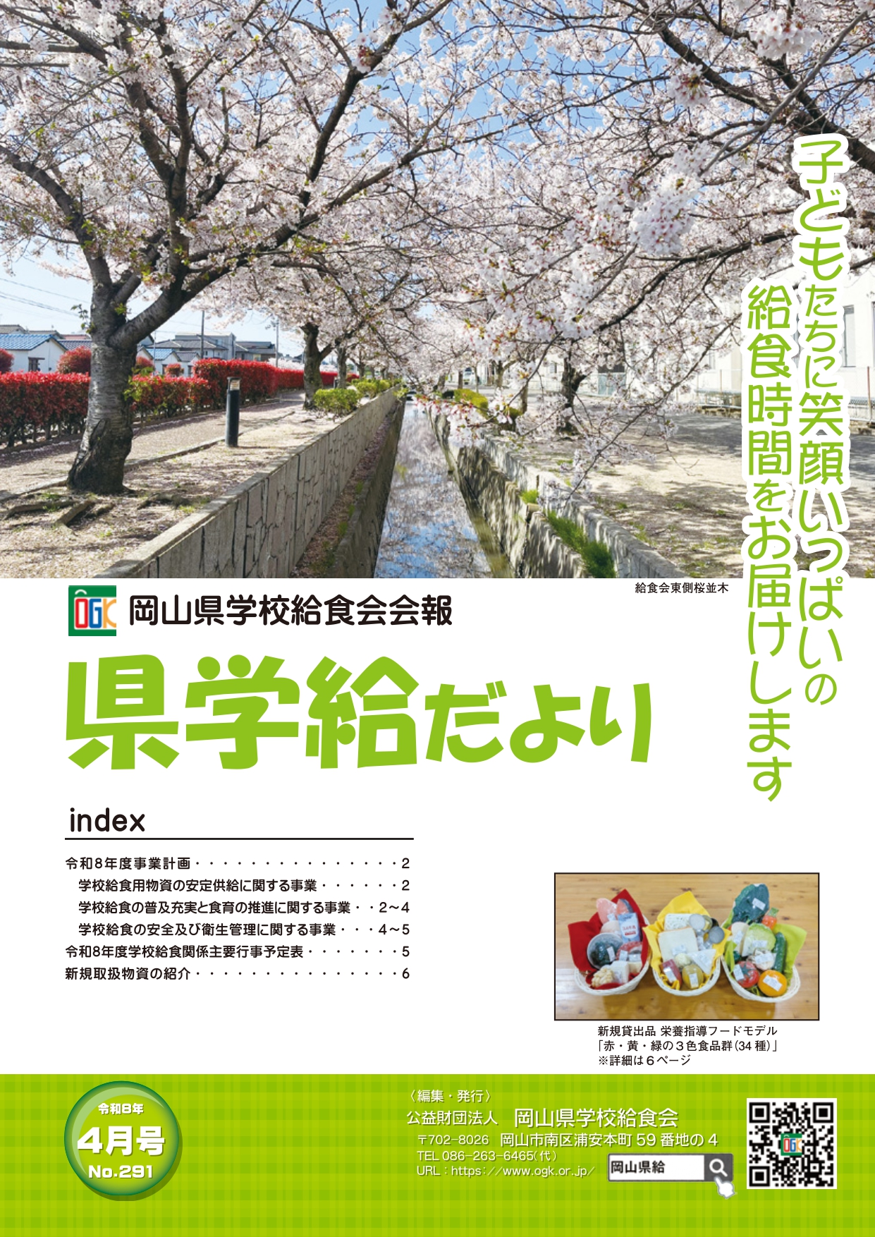 機関紙