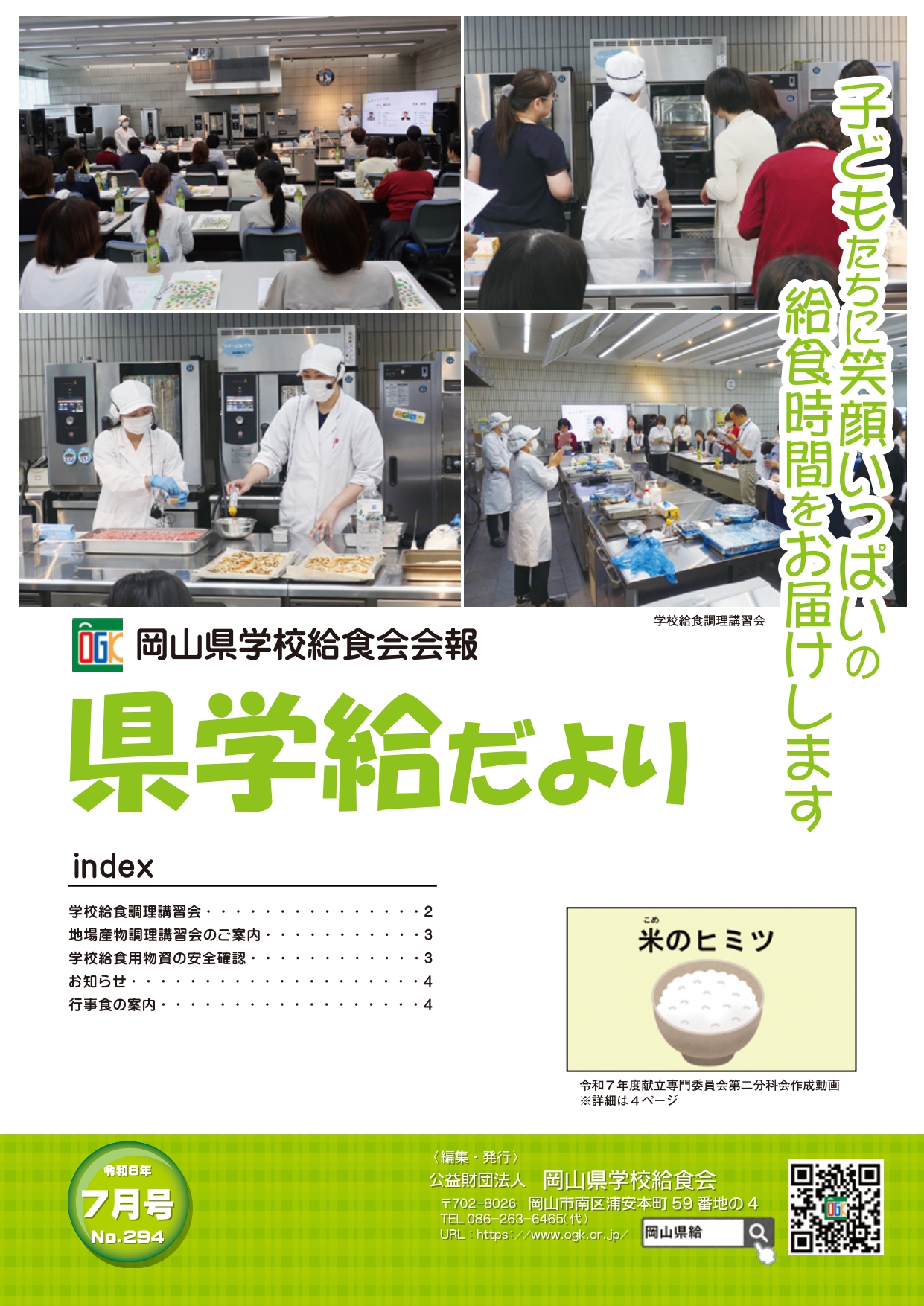 機関紙