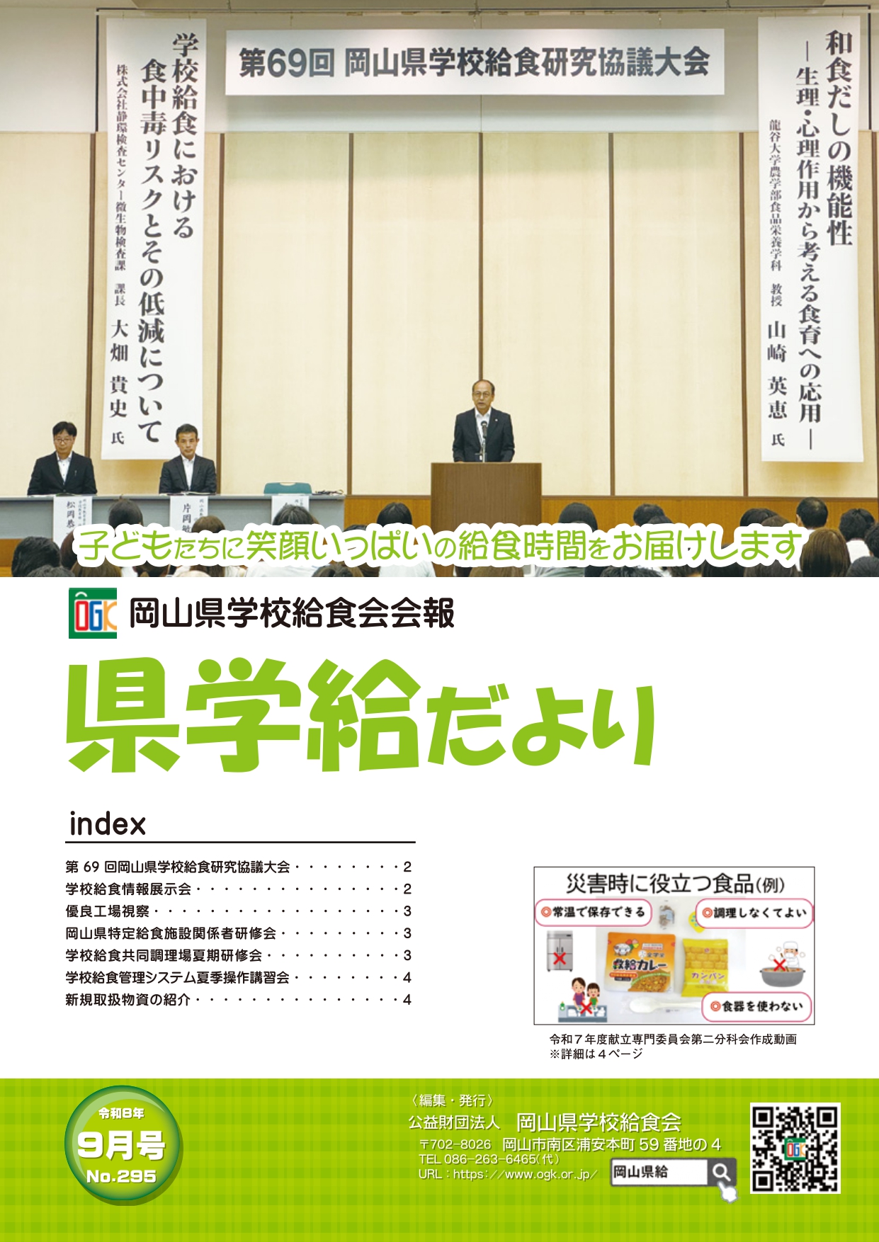 機関紙