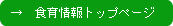 食育情報トップページ