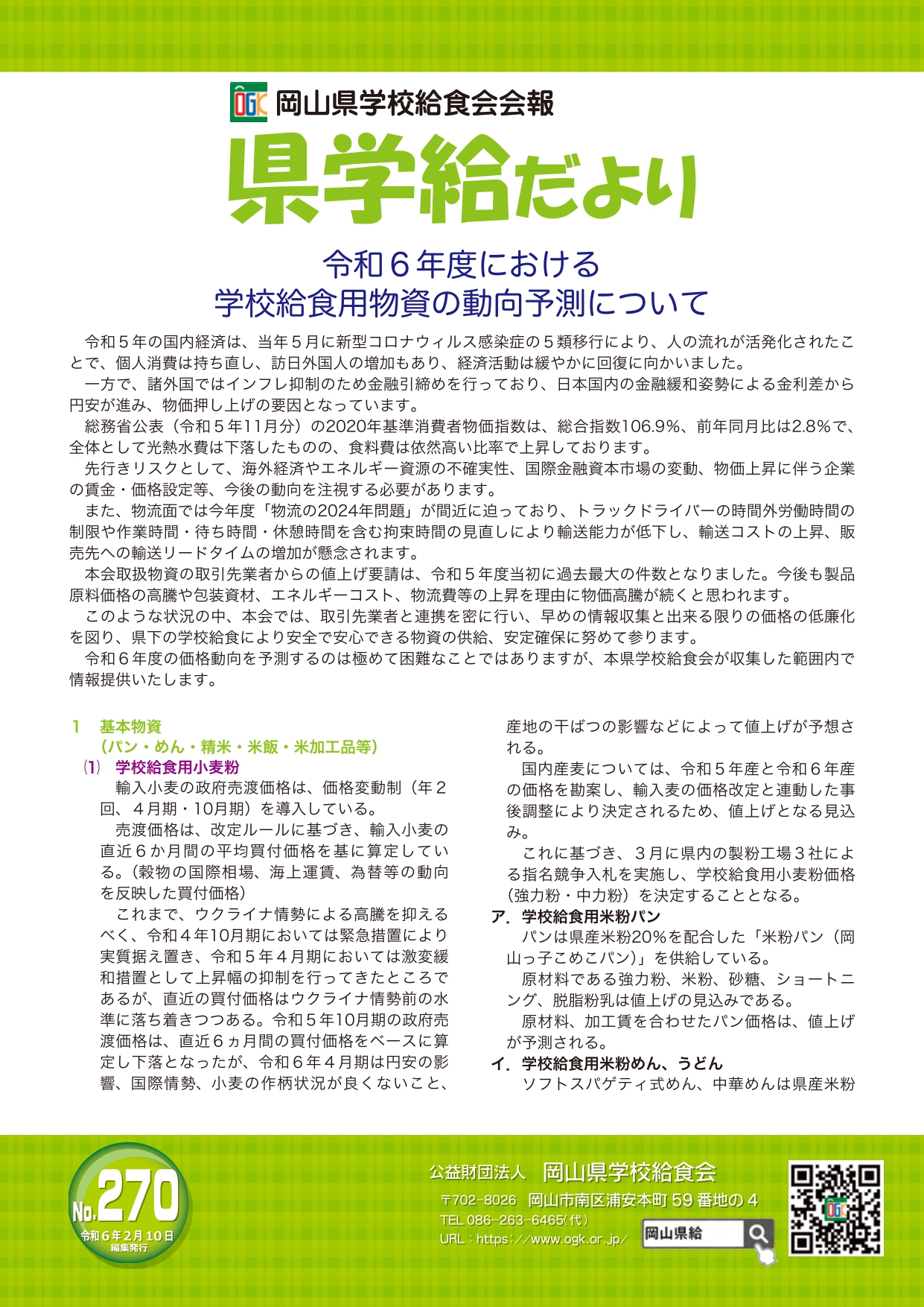 機関紙