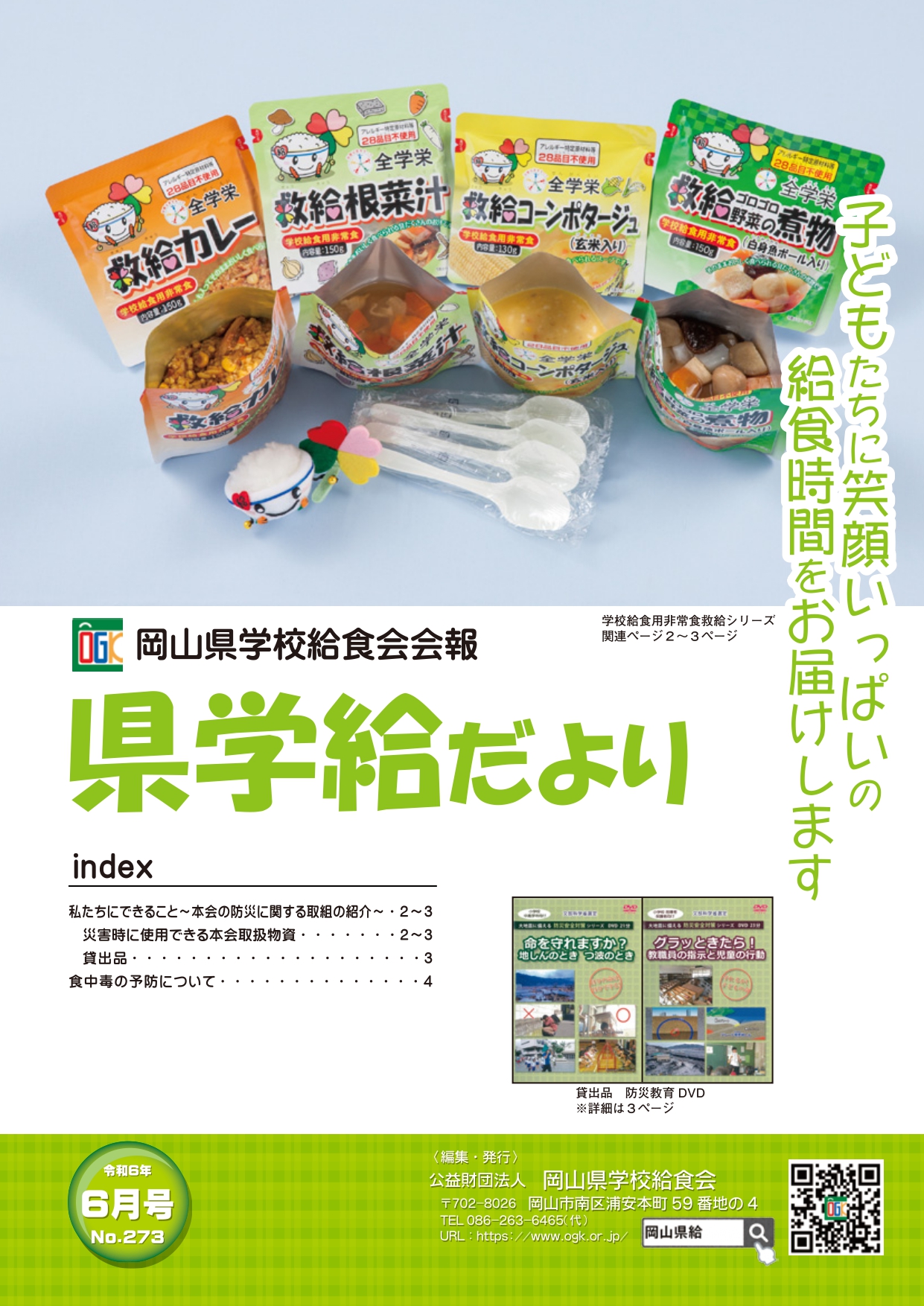 機関紙