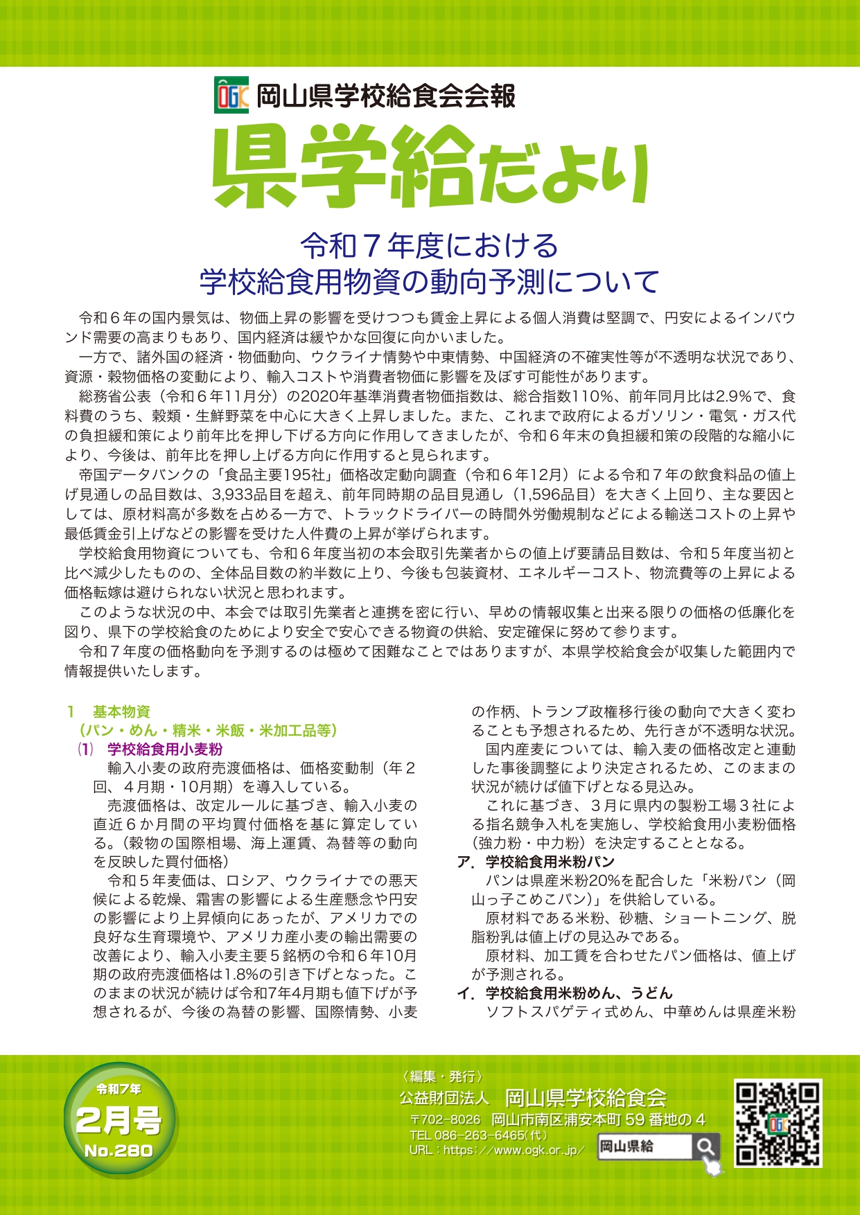 機関紙