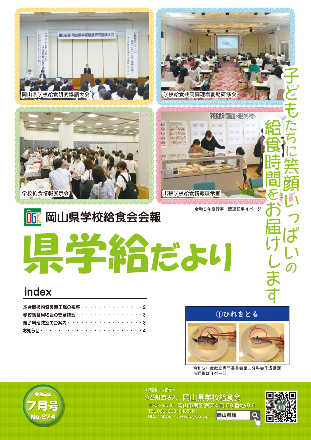 機関紙